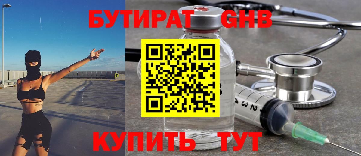 Сосновый Бор  Бутират  Вход с VPN  Бутират оксибутират 
