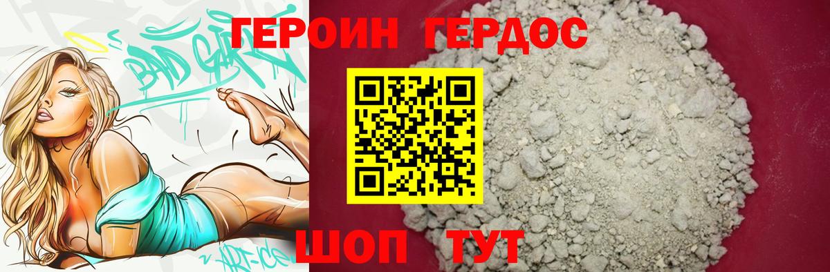 Героин герыч  Вход с VPN  Сосновый Бор 
