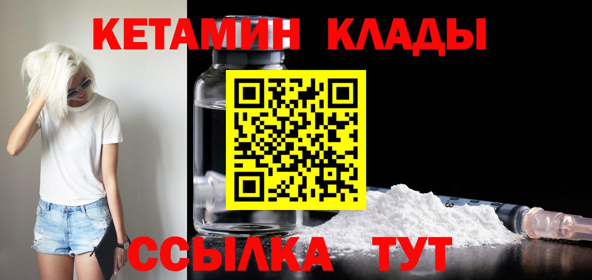 Кетамин ketamine Сосновый Бор