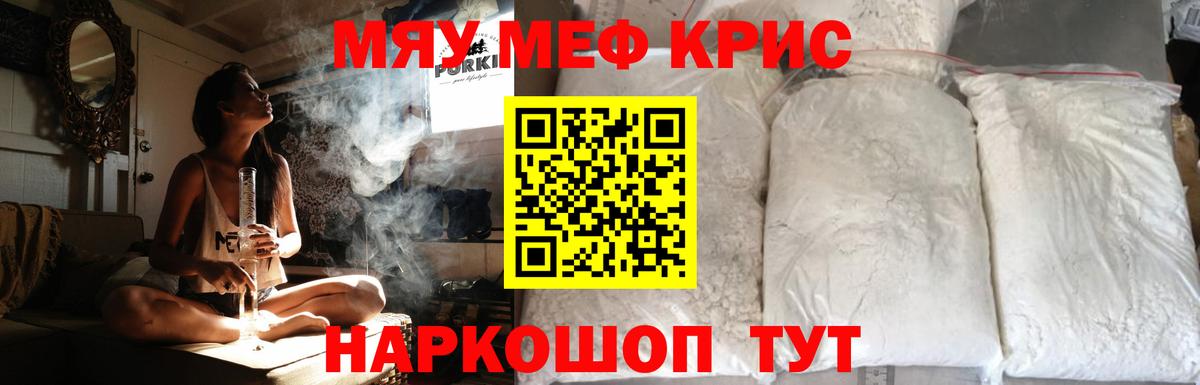 Меф кристаллы Сосновый Бор