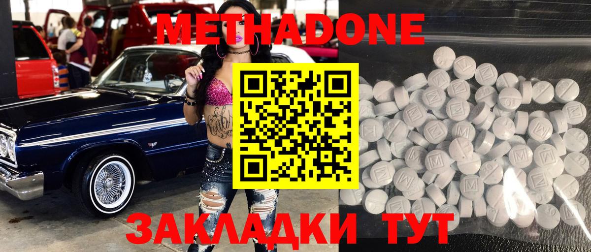 МЕТАДОН белоснежный Сосновый Бор