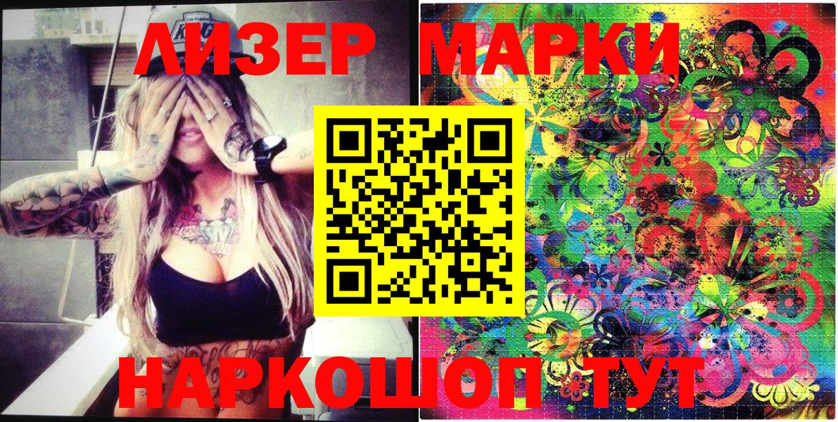 Марки 25I-NBOMe 1500мкг Сосновый Бор