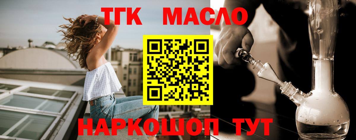 Дистиллят ТГК гашишное масло Сосновый Бор